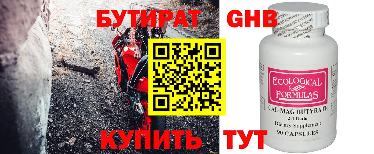 Тихвин  БУТИРАТ вода  Вход с VPN 