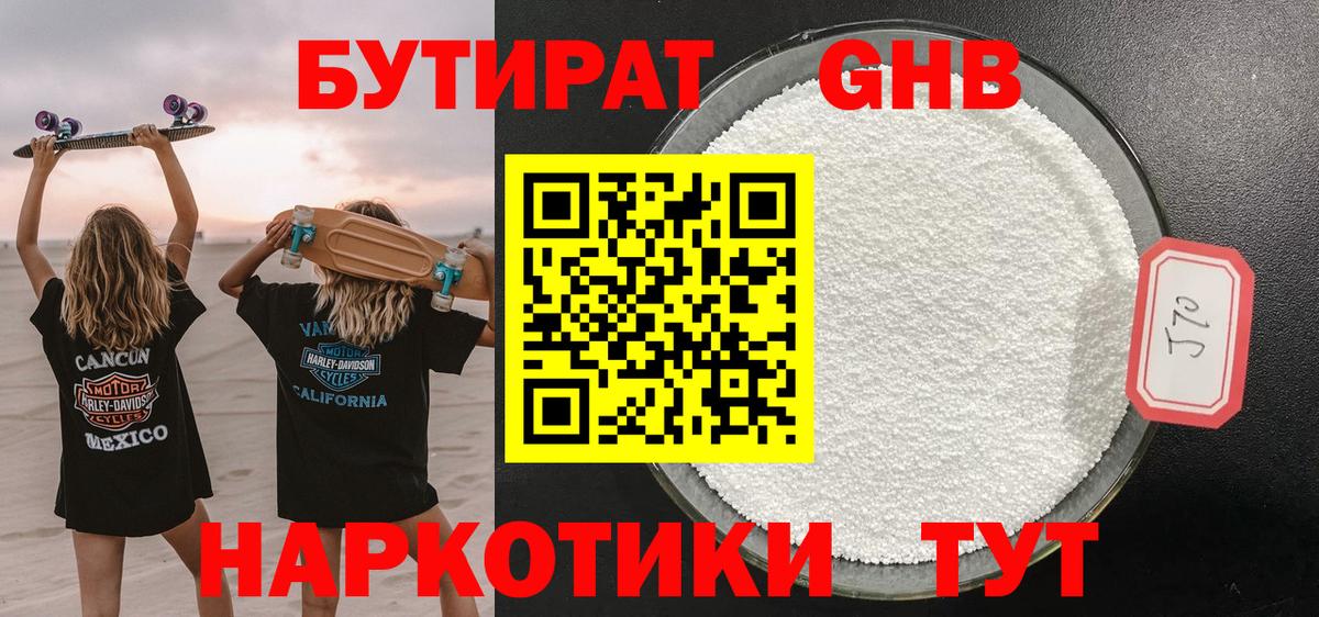 БУТИРАТ GHB Тихвин