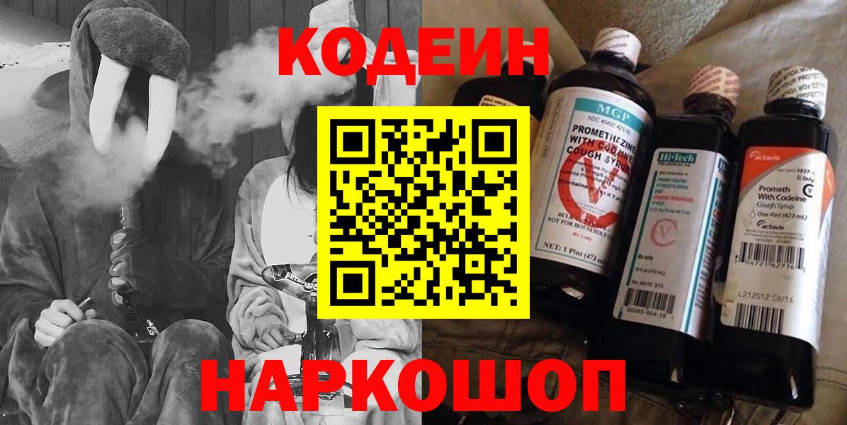 Тихвин  Codein напиток Lean (лин)  хочу   Кодеин Purple Drank  Вход с VPN 
