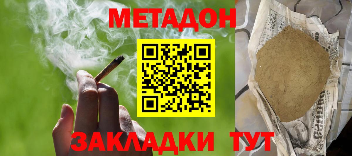 Метадон methadone  Метадон кристалл  Вход с VPN  Тихвин 